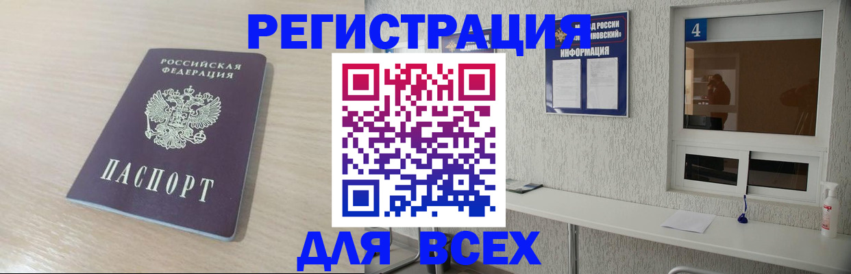 временная регистрация поиск в Златоусте