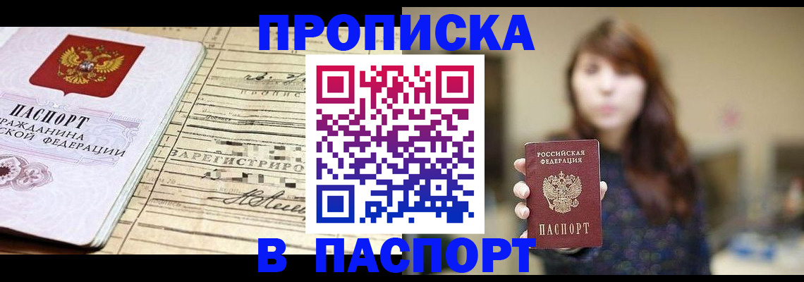 временная регистрация законно в Златоусте