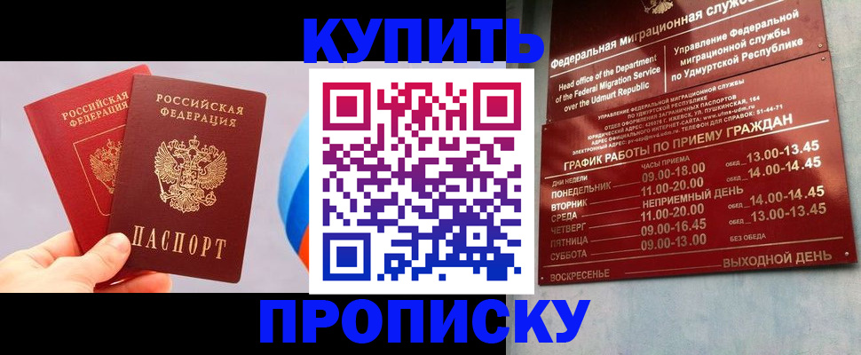 временная регистрация для школы в Златоусте